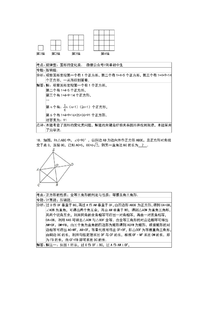 初中数学解题技巧+中考必刷压轴题30道，抓紧让孩子掌握！（附打印版）_第10页