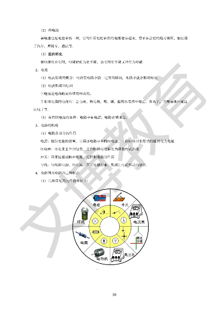 初三期末高频考点集锦 ---  _第10页