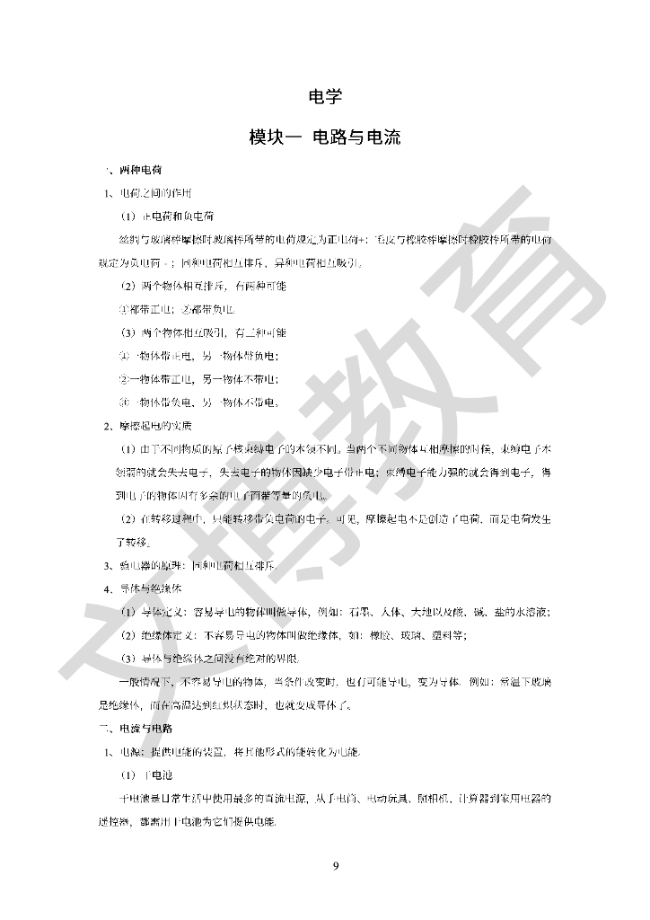 初三期末高频考点集锦 ---  _第9页