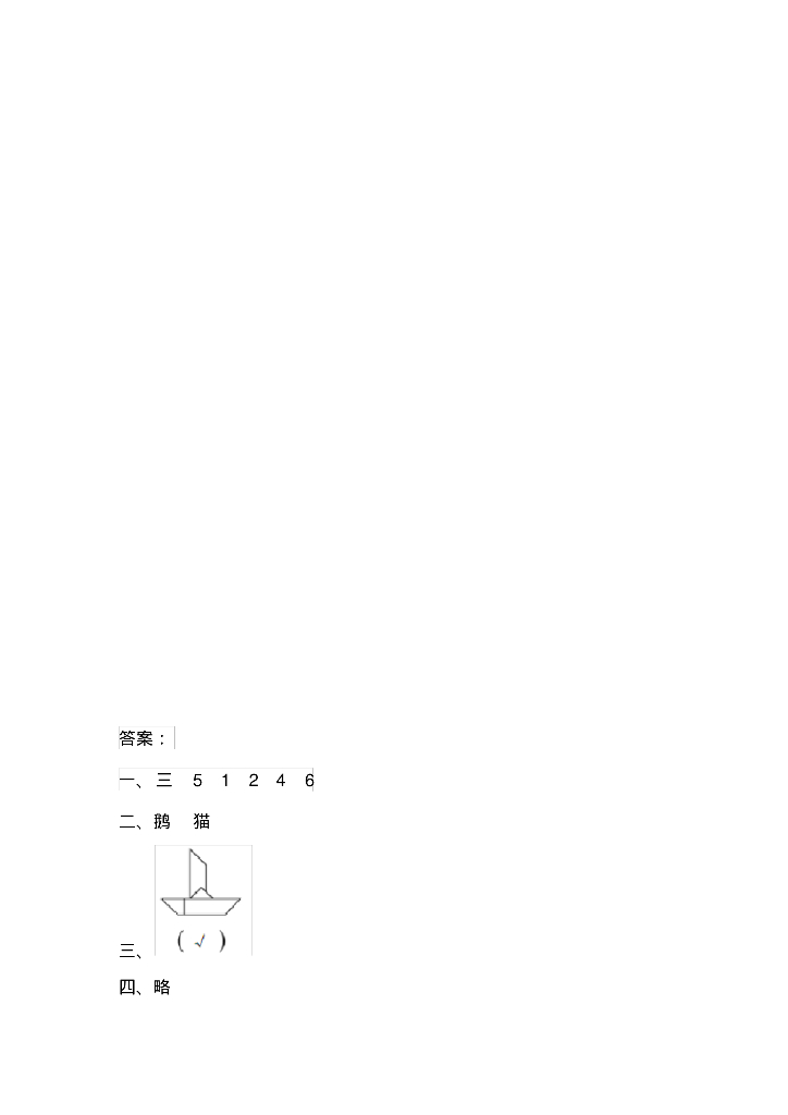 部编人教版一年级数学下册全册配套练习(新审定部编)_第7页