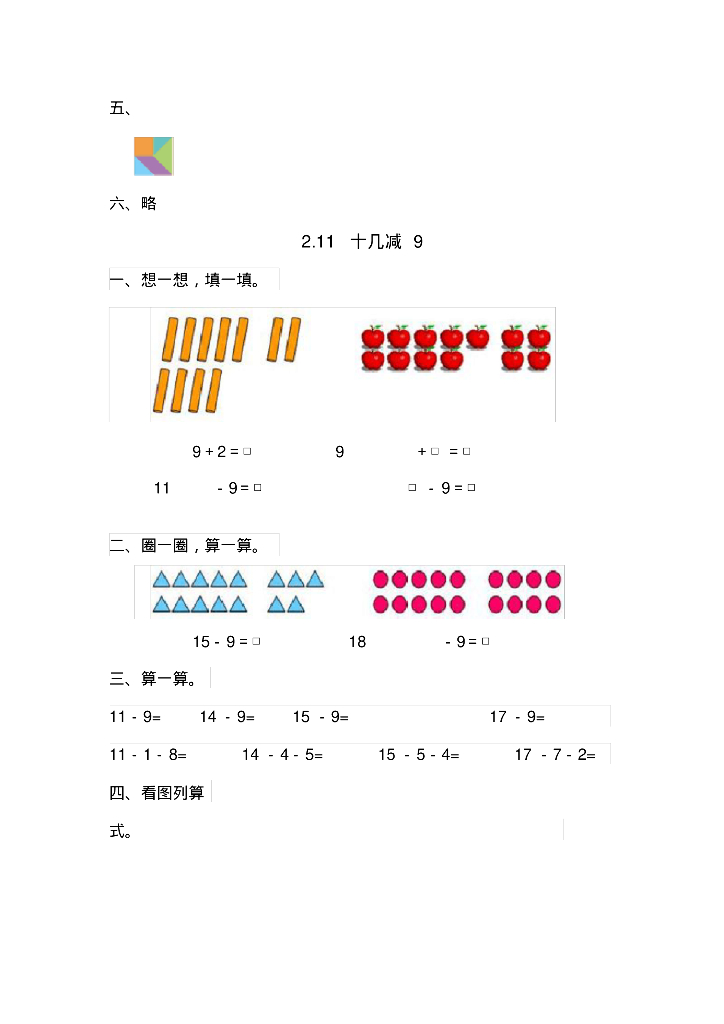 部编人教版一年级数学下册全册配套练习(新审定部编)_第8页