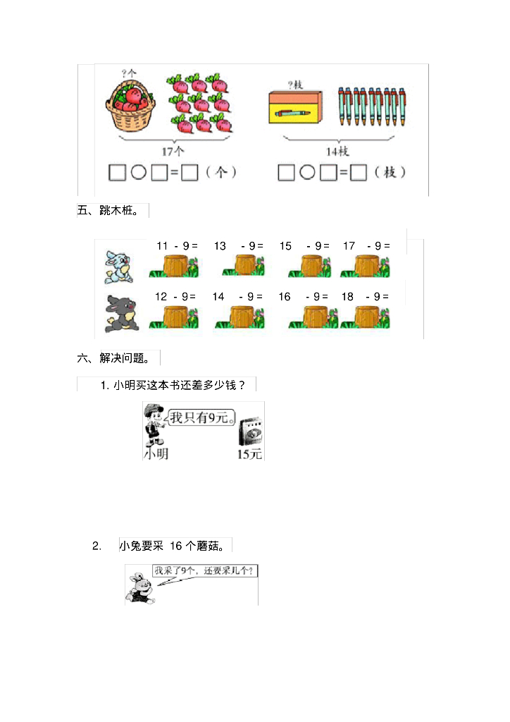 部编人教版一年级数学下册全册配套练习(新审定部编)_第9页