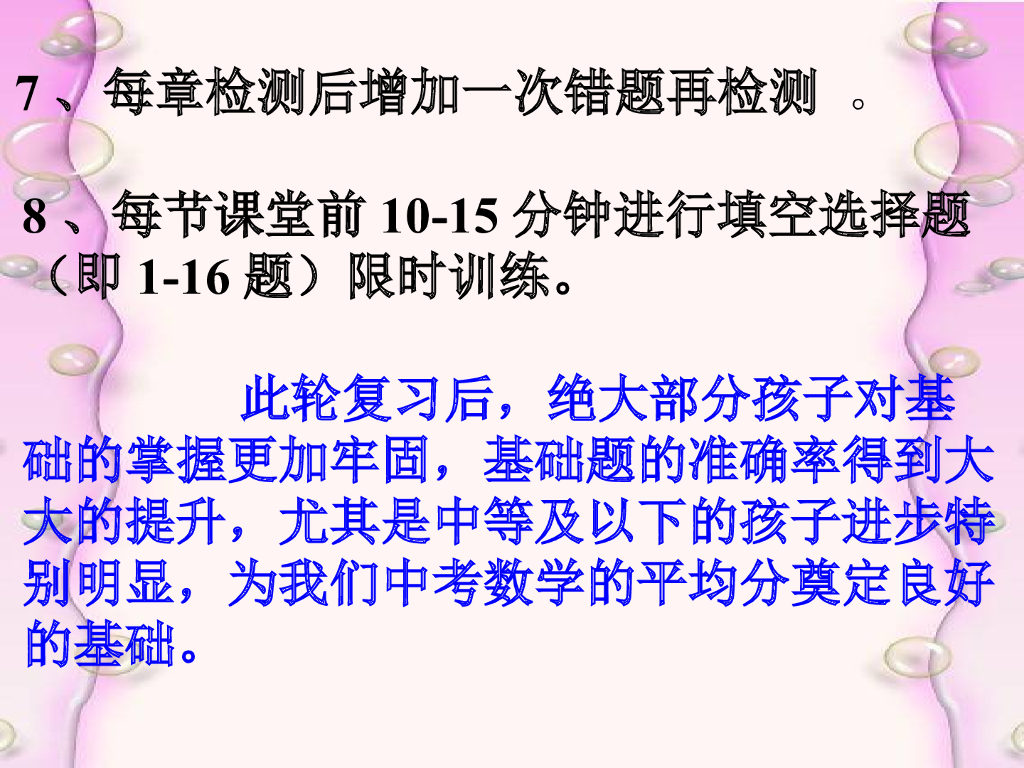 初三中考数学复习策略ppt课件_第10页