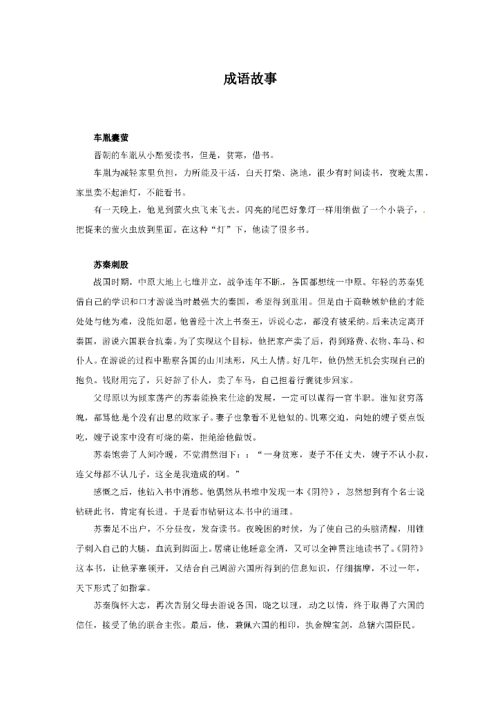 成语故事