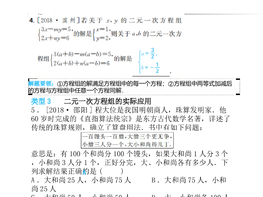 长汀河二中中考数学一轮复习《第一章第5讲》课件ppt课件_第7页