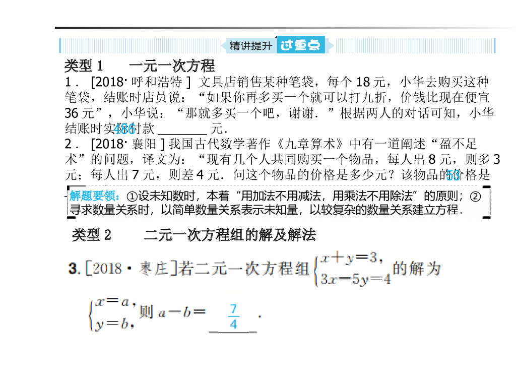 长汀河二中中考数学一轮复习《第一章第5讲》课件ppt课件_第6页