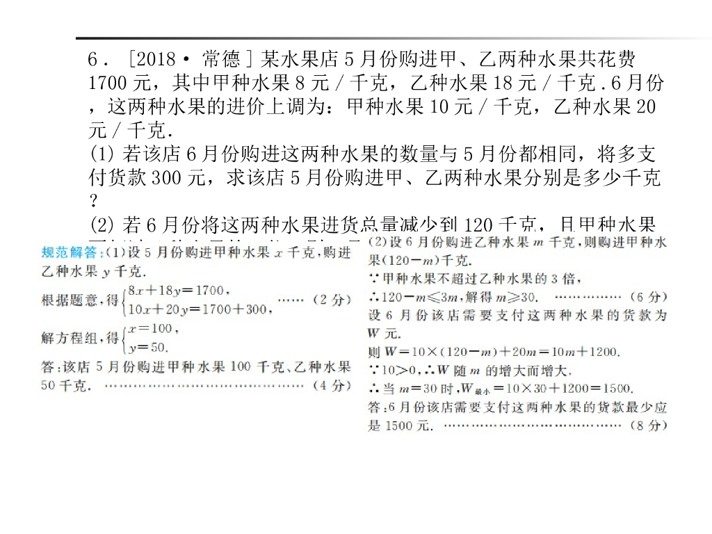 长汀河二中中考数学一轮复习《第一章第5讲》课件ppt课件_第8页