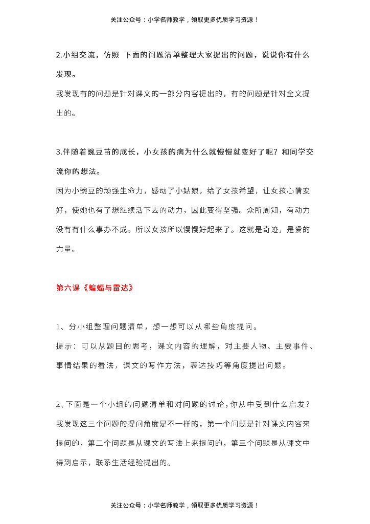 部编版四年级上册语文教材课后练习题参考答案_第7页