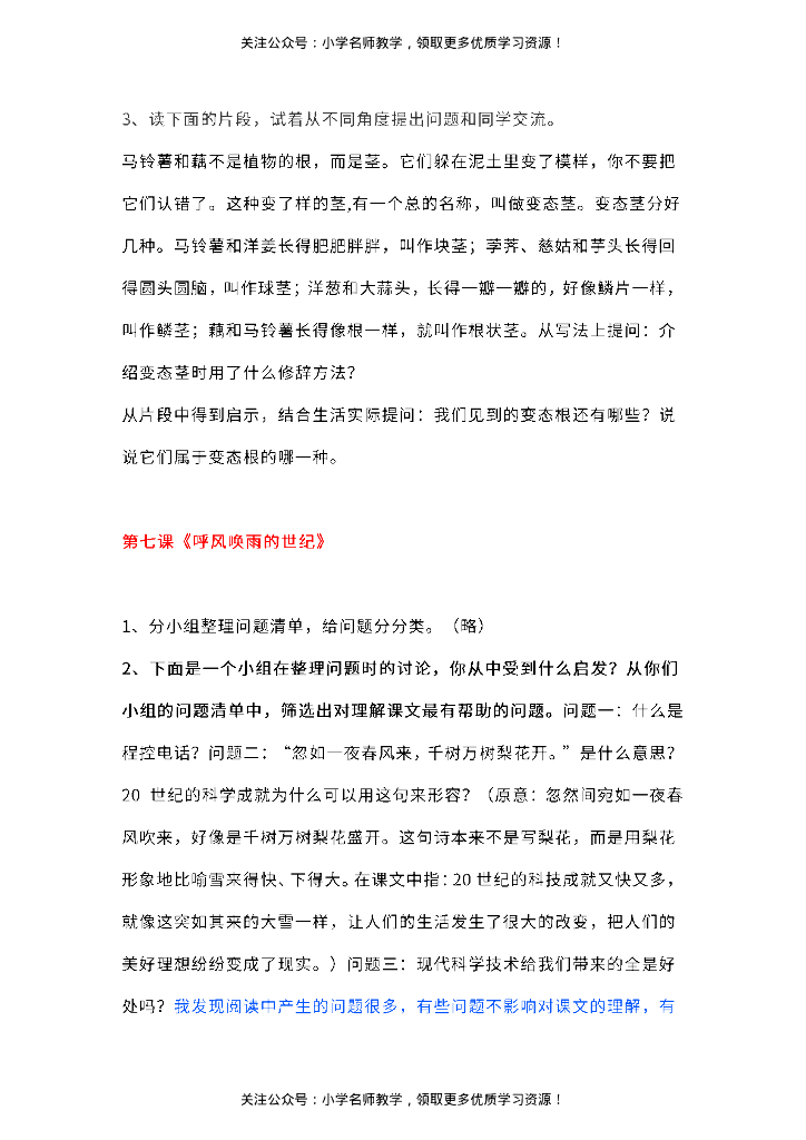 部编版四年级上册语文教材课后练习题参考答案_第8页