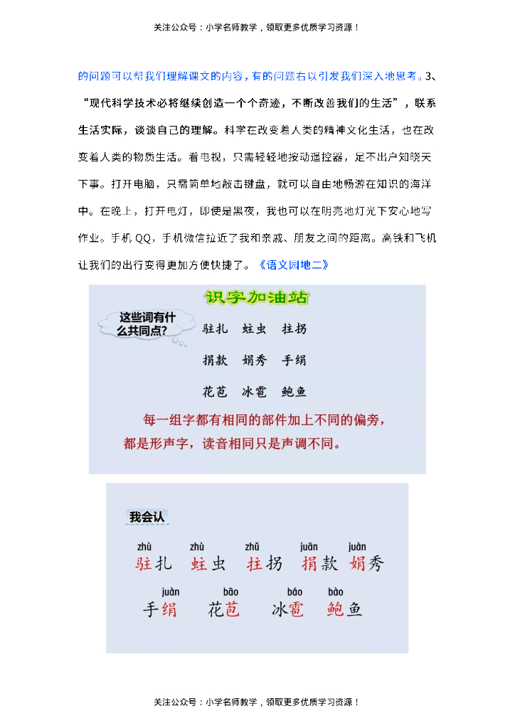 部编版四年级上册语文教材课后练习题参考答案_第9页