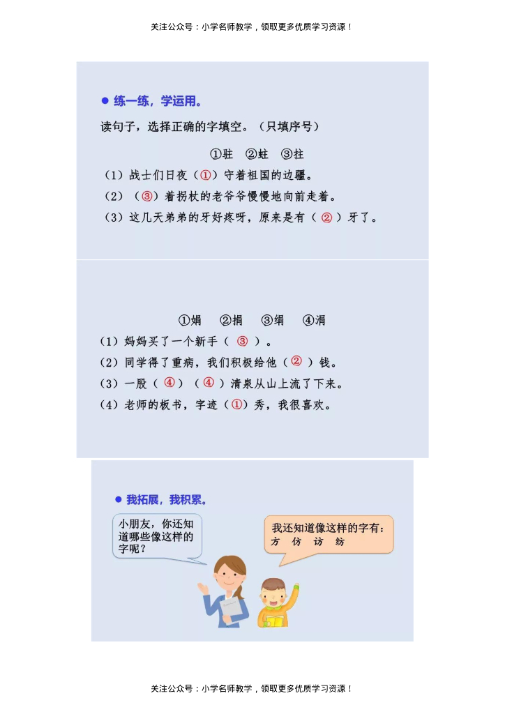 部编版四年级上册语文教材课后练习题参考答案_第10页