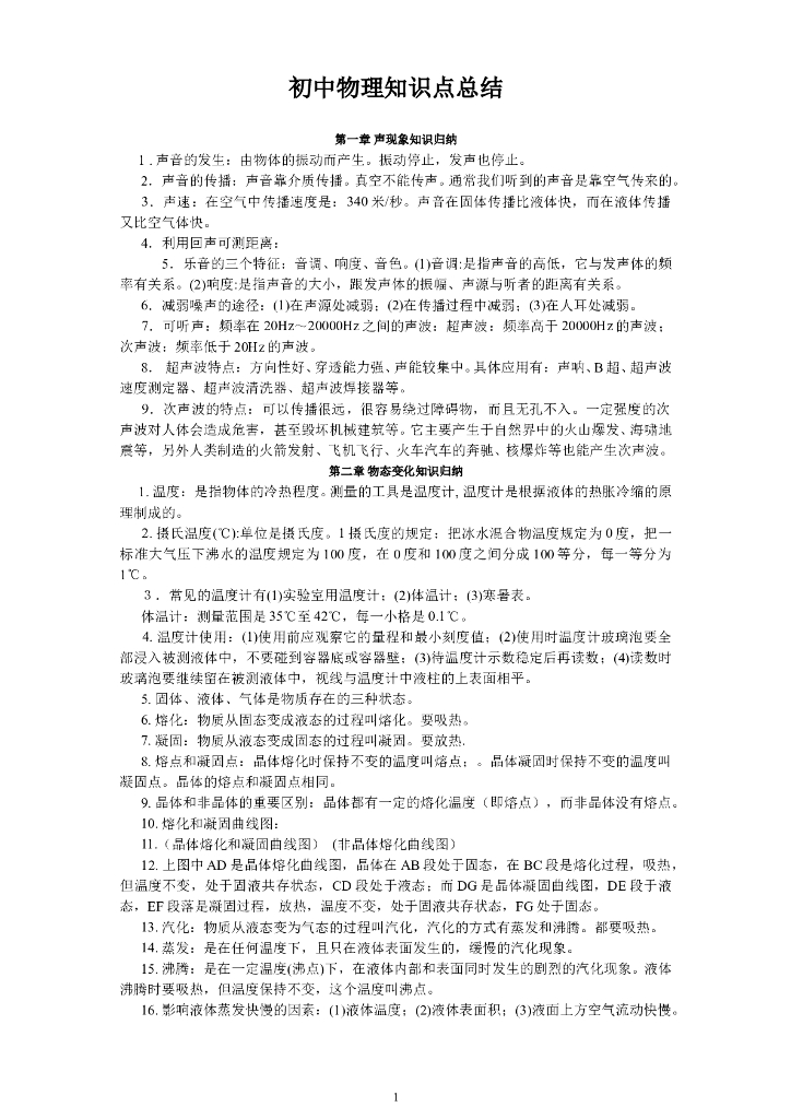 初中物理知识总结及框架图公式