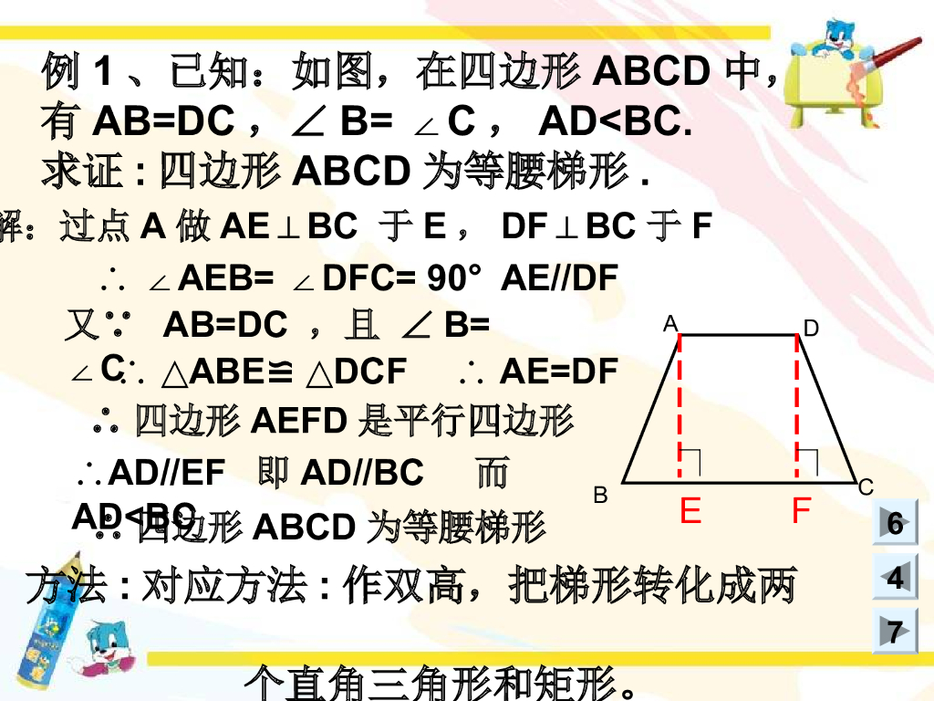 初三总复习30第三十课时-中考数学梯形ppt课件_第6页