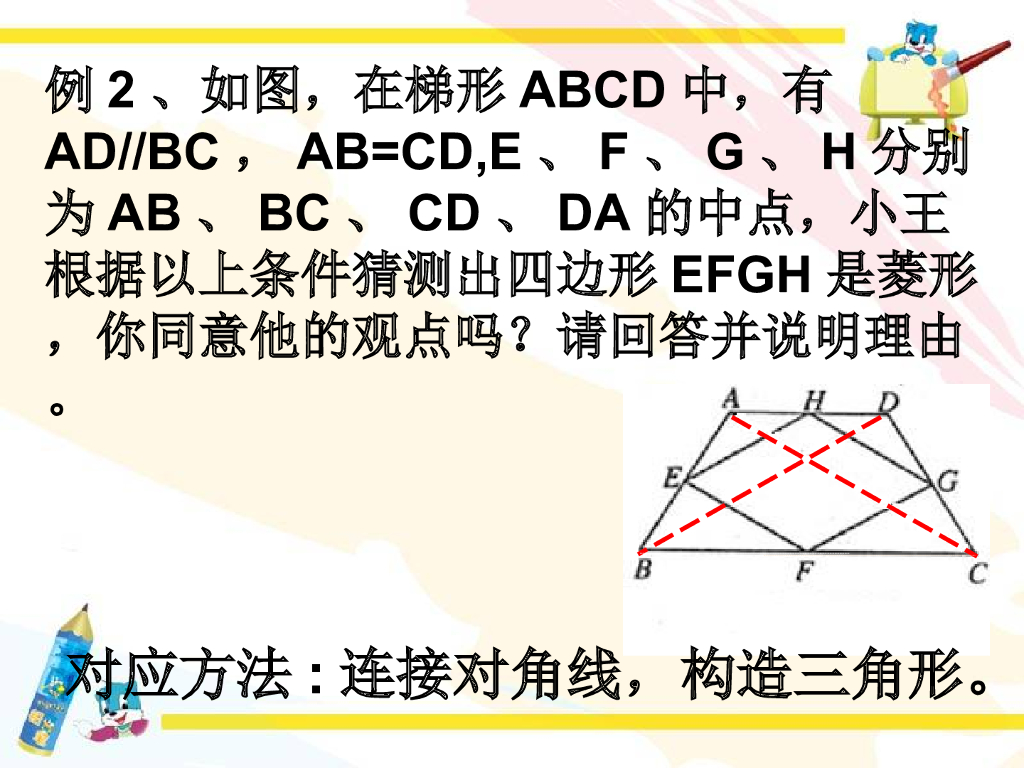 初三总复习30第三十课时-中考数学梯形ppt课件_第8页