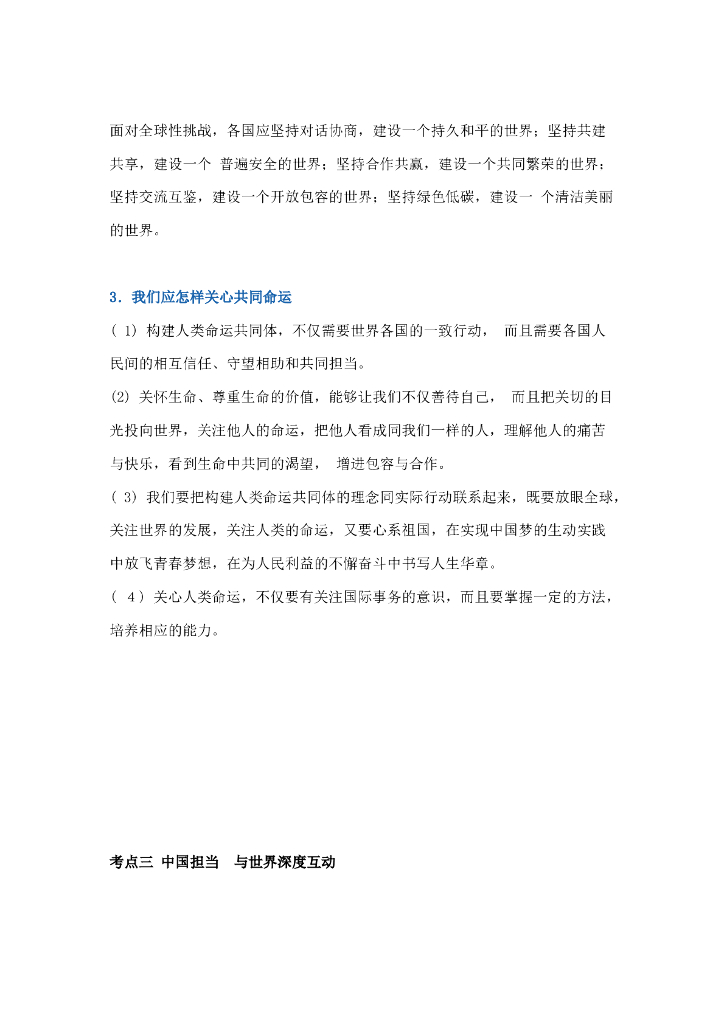 部编版道德与法治九年级下册考点及重难点知识点汇总_第6页