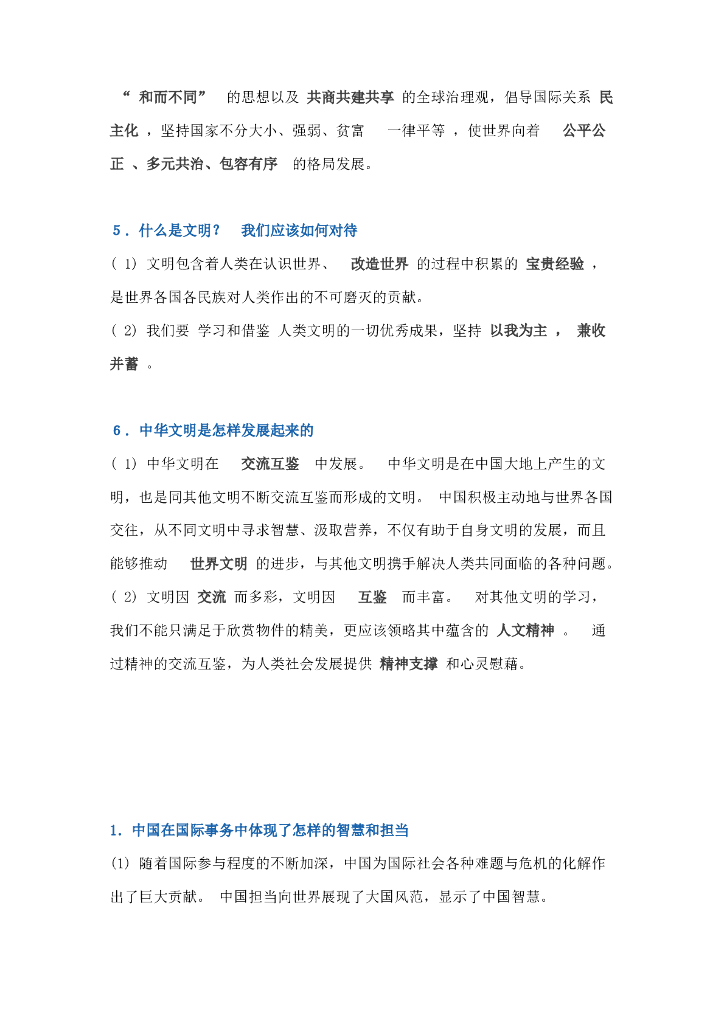 部编版道德与法治九年级下册考点及重难点知识点汇总_第8页