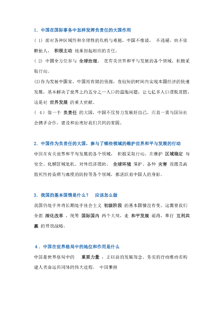 部编版道德与法治九年级下册考点及重难点知识点汇总_第7页