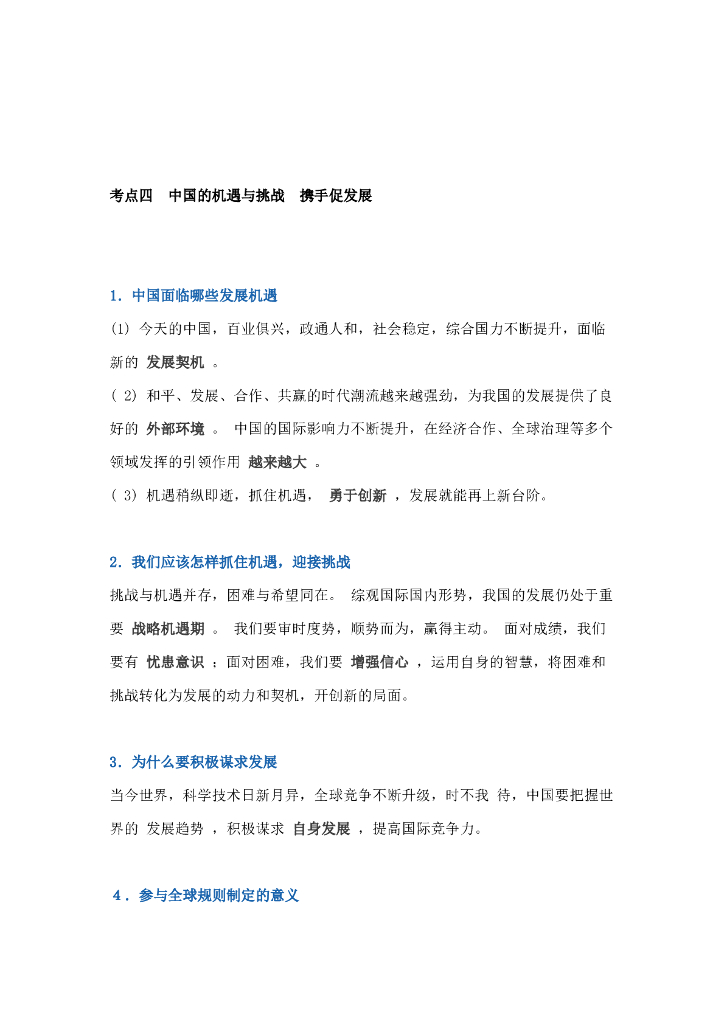 部编版道德与法治九年级下册考点及重难点知识点汇总_第10页