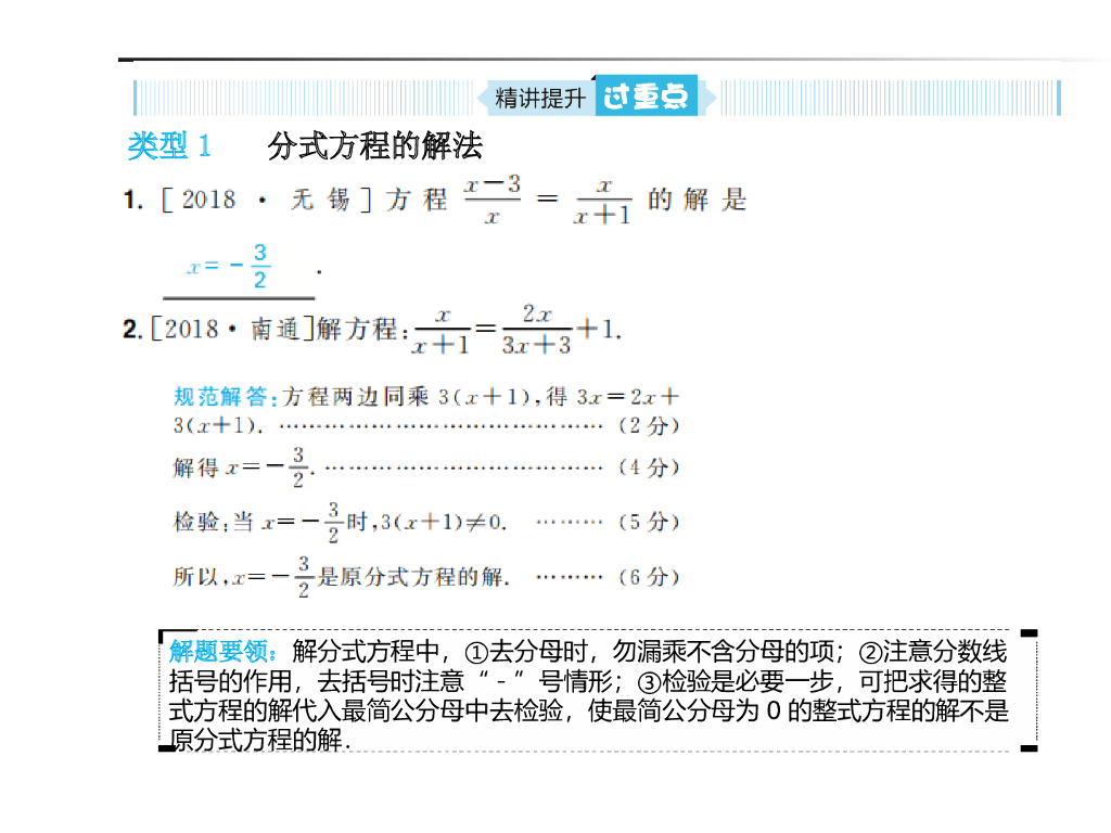 长汀河二中中考数学一轮复习《第一章第6讲》课件ppt课件_第7页