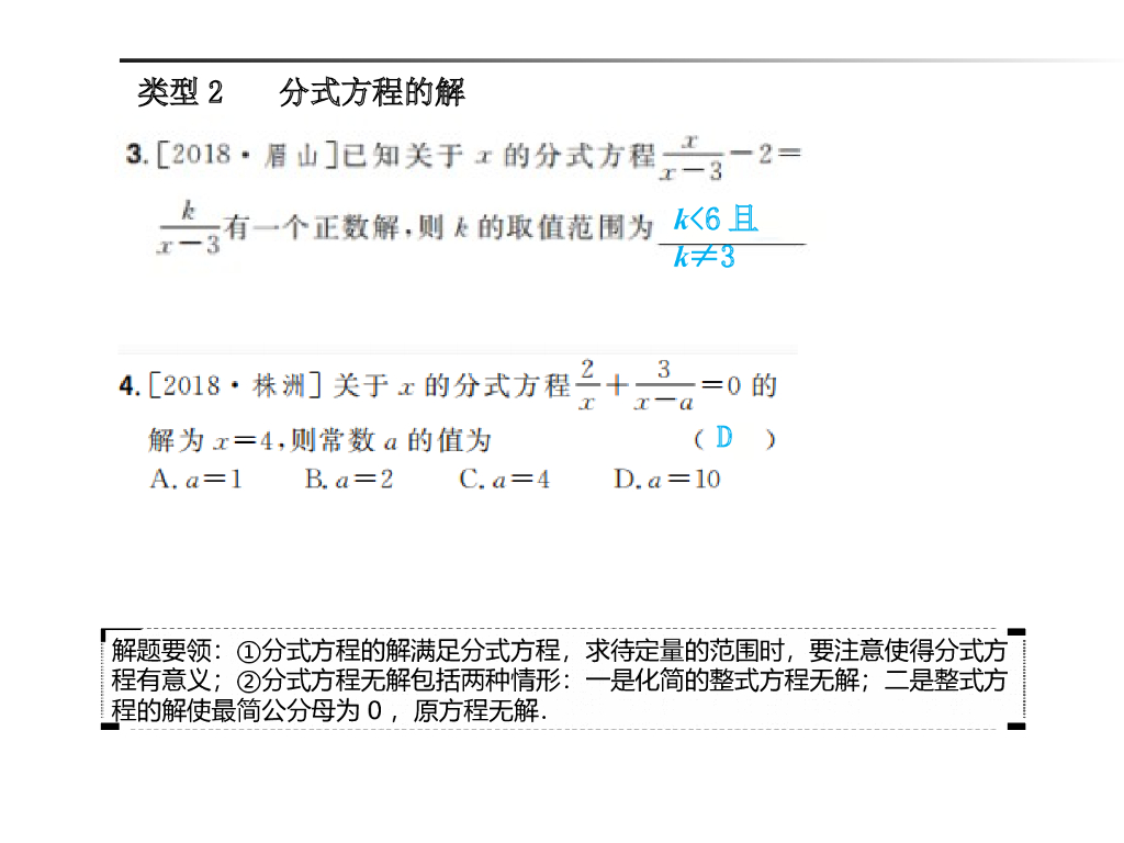长汀河二中中考数学一轮复习《第一章第6讲》课件ppt课件_第8页