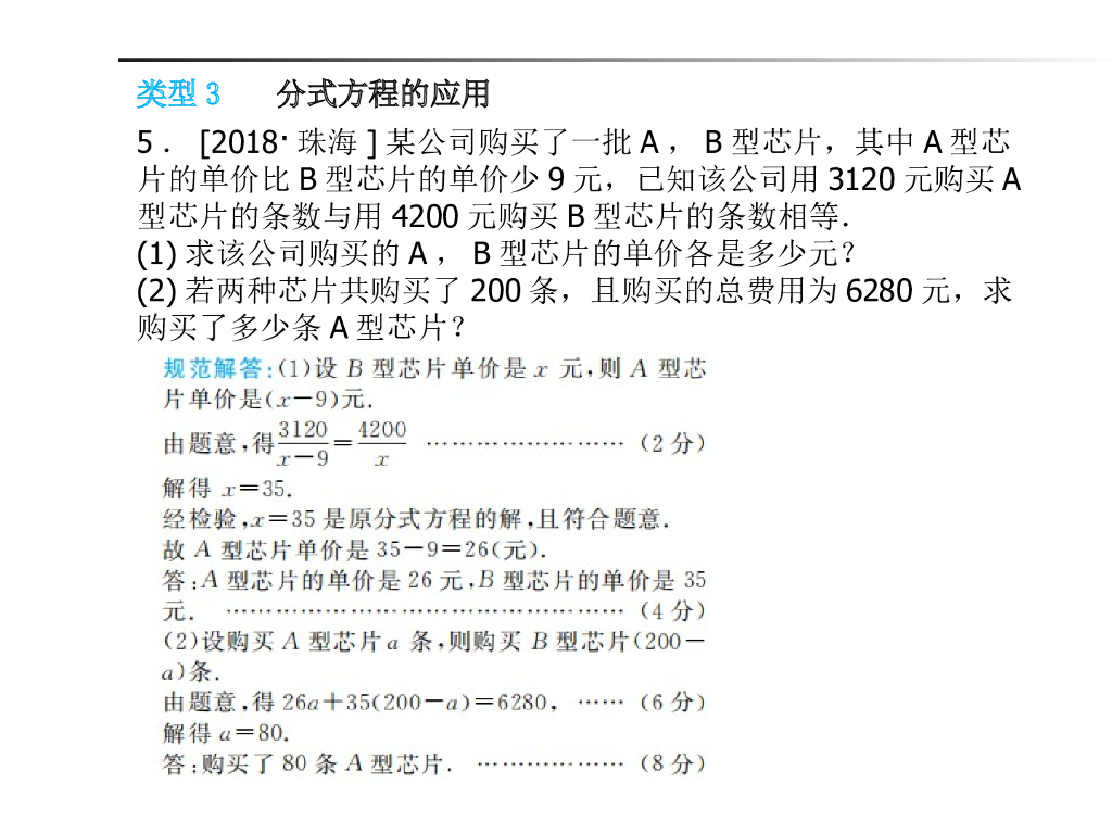 长汀河二中中考数学一轮复习《第一章第6讲》课件ppt课件_第9页