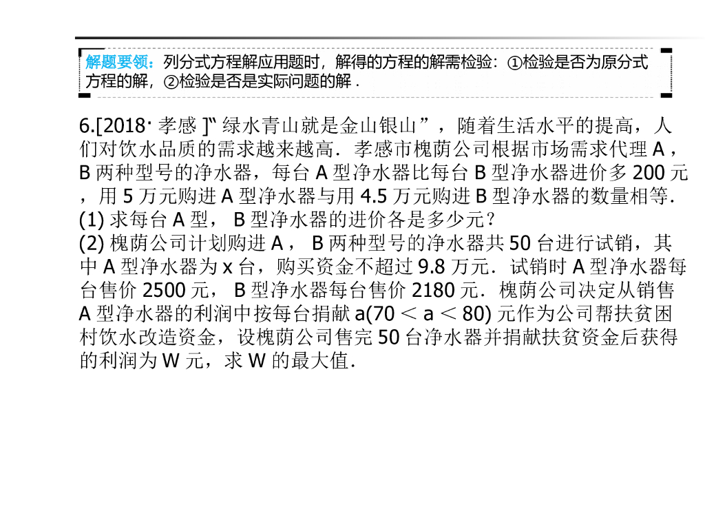 长汀河二中中考数学一轮复习《第一章第6讲》课件ppt课件_第10页