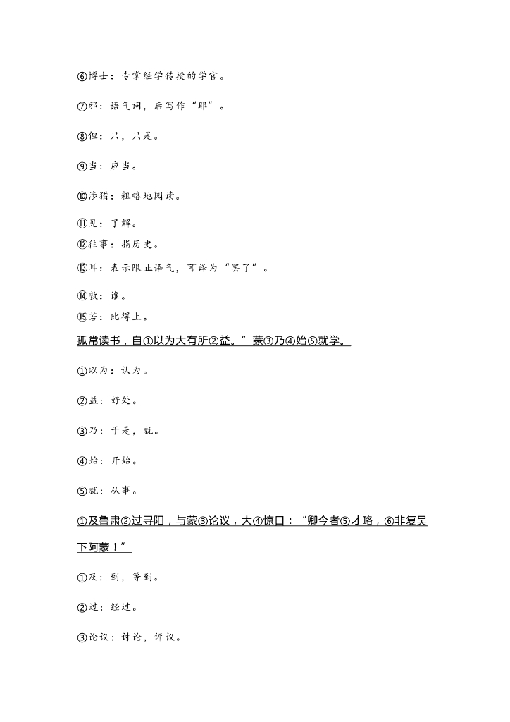 部编版七年级语文下册整本书预习资料_第7页