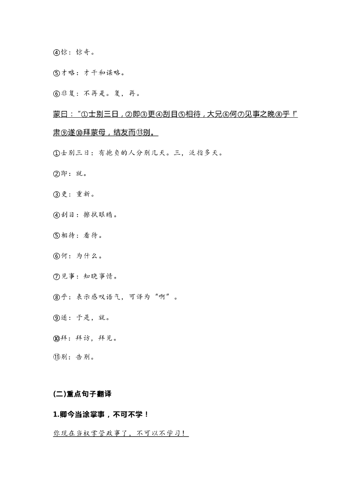 部编版七年级语文下册整本书预习资料_第8页