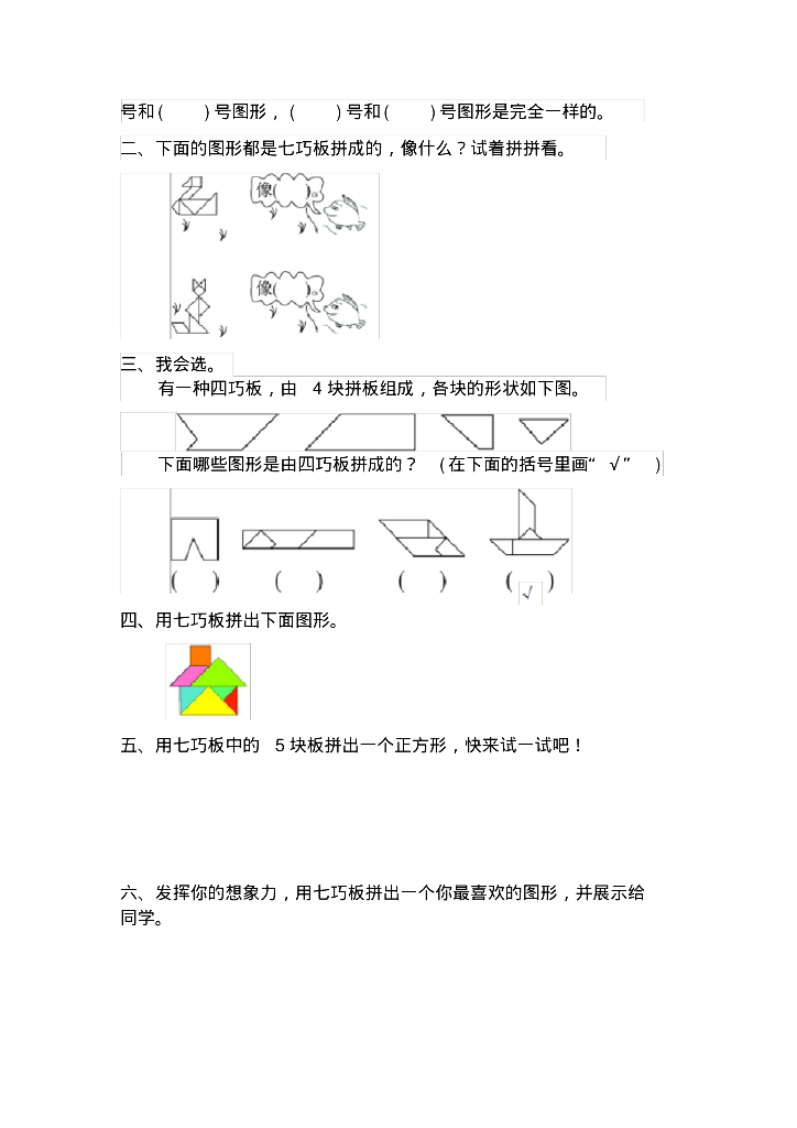 部编人教版一年级数学下册全册配套练习(新审定部编) (3)_第6页