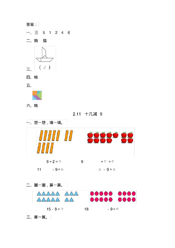 部编人教版一年级数学下册全册配套练习(新审定部编) (3)_第8页