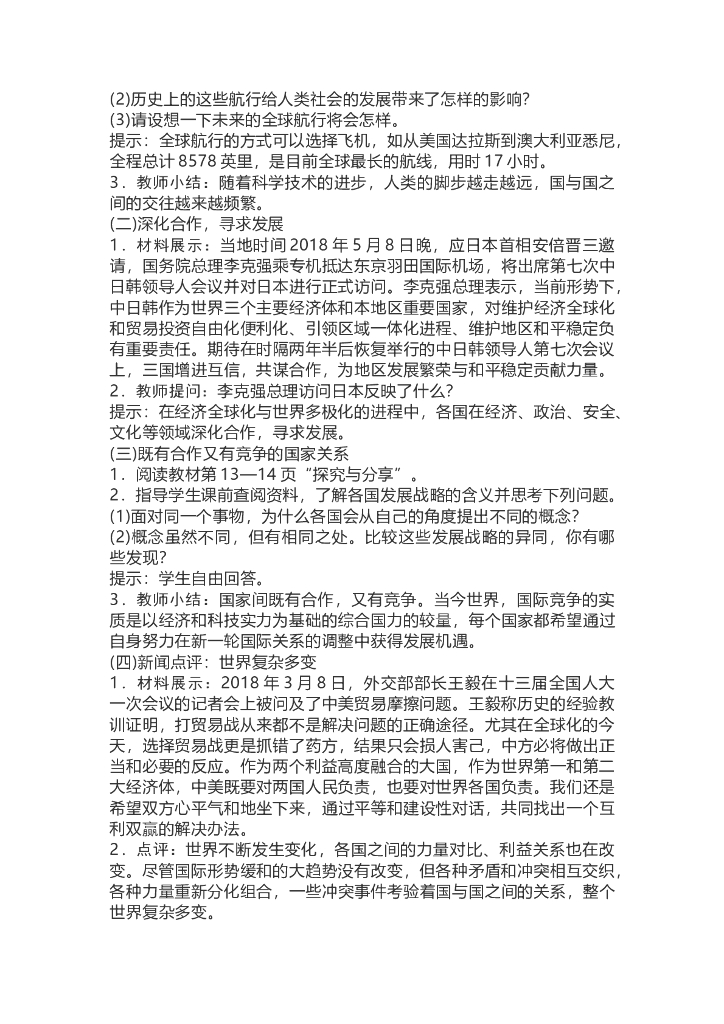 部编版道德与法治九年级下册教案设计全册教案_第6页