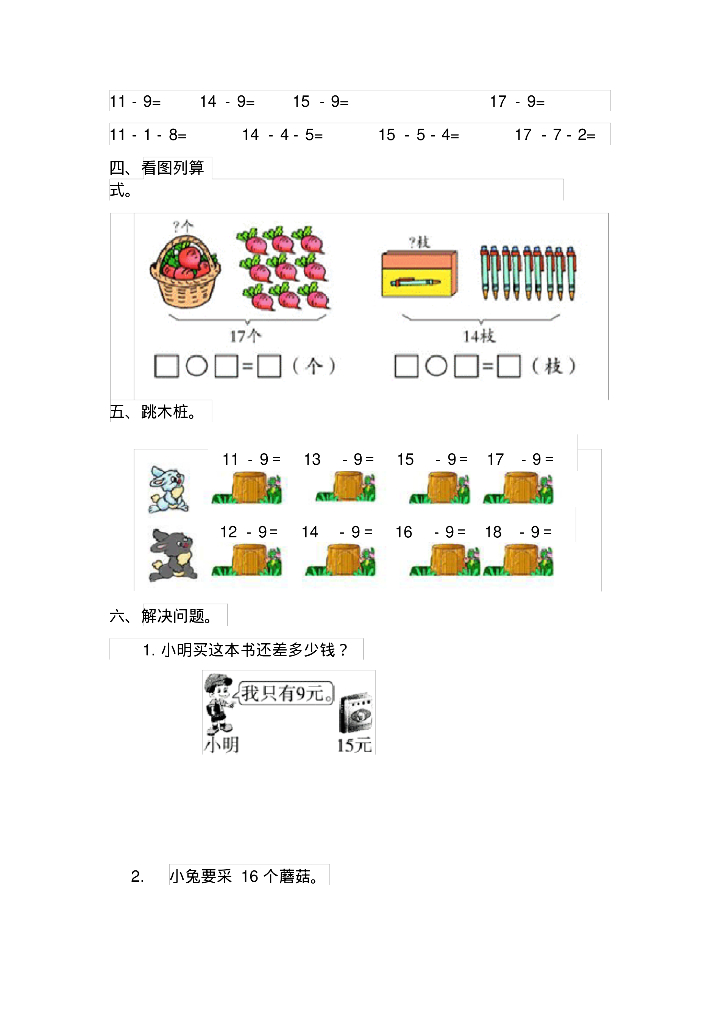 部编人教版一年级数学下册全册配套练习(新审定部编) (3)_第9页