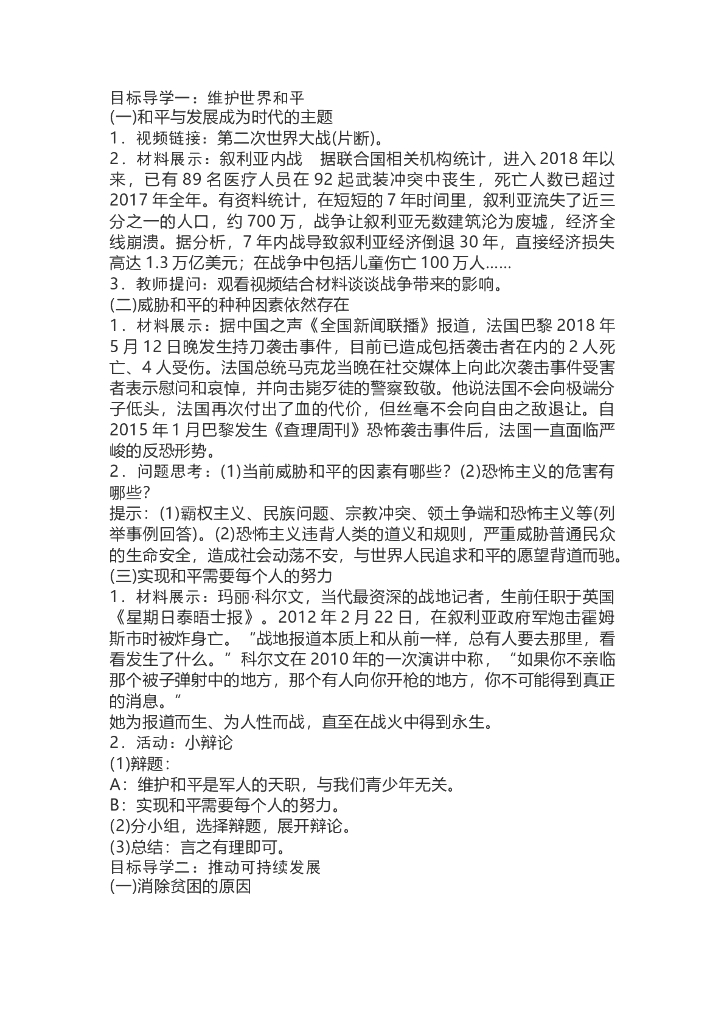 部编版道德与法治九年级下册教案设计全册教案_第8页