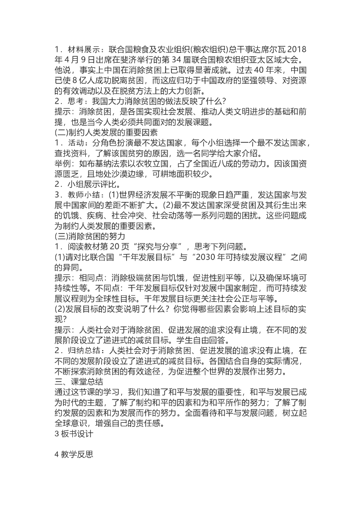 部编版道德与法治九年级下册教案设计全册教案_第9页