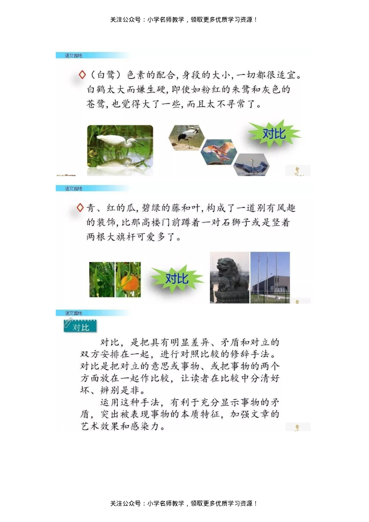 部编版五年级上册语文教材课后练习题参考答案_第6页