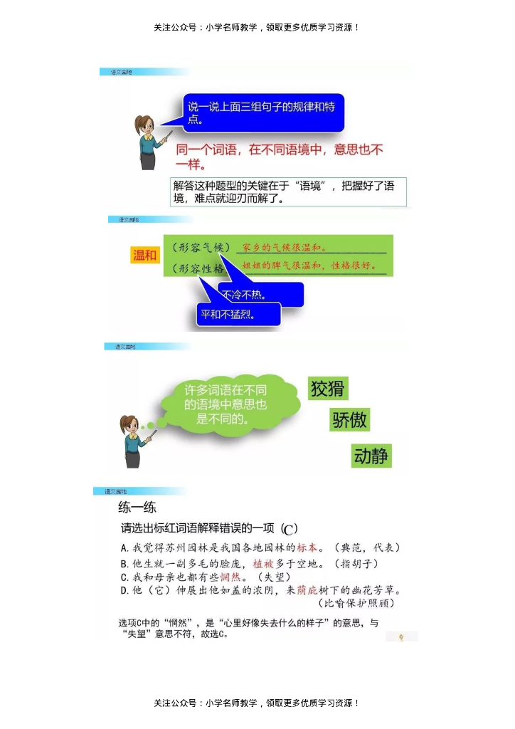 部编版五年级上册语文教材课后练习题参考答案_第8页