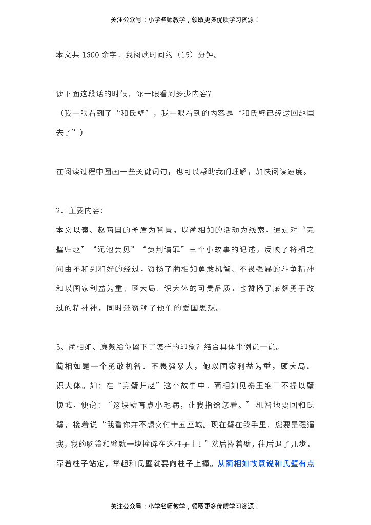 部编版五年级上册语文教材课后练习题参考答案_第10页