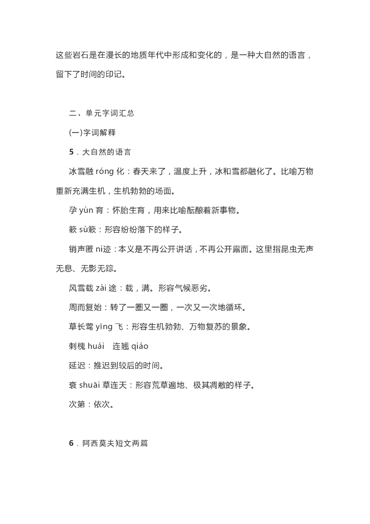 部编版八年级语文下册整本书预习资料_第7页