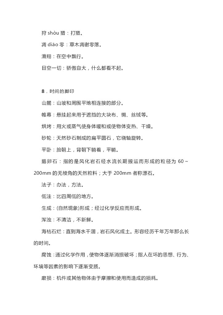 部编版八年级语文下册整本书预习资料_第9页