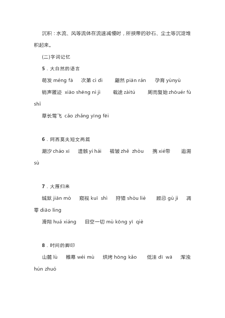 部编版八年级语文下册整本书预习资料_第10页