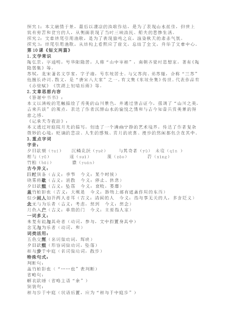 部编版八年级语文上册各单元重点知识汇总_第6页