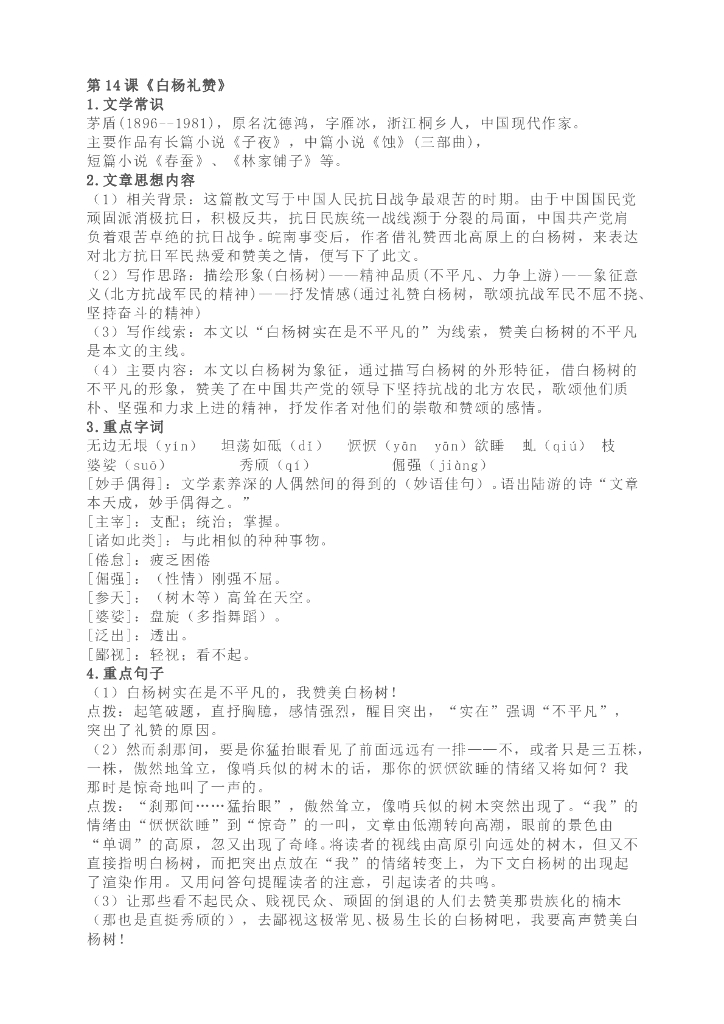 部编版八年级语文上册各单元重点知识汇总_第10页