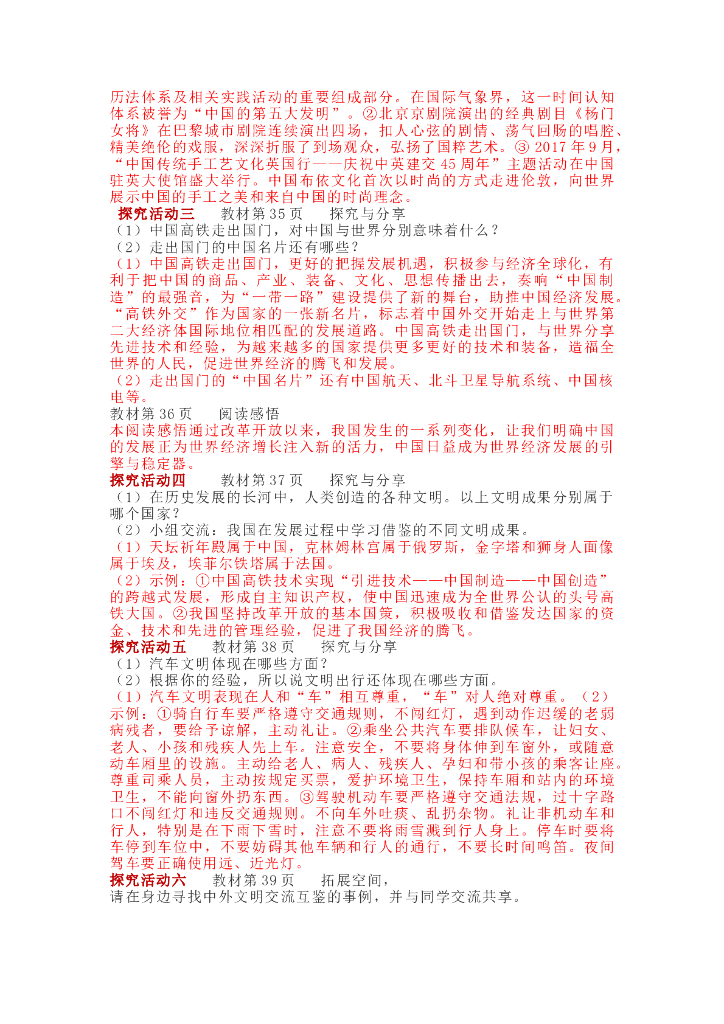 部编版道德与法治九年级下册教材习题答案_第9页