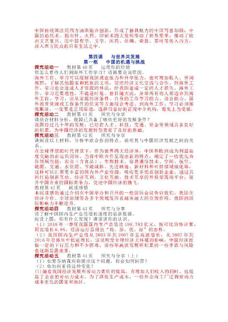 部编版道德与法治九年级下册教材习题答案_第10页