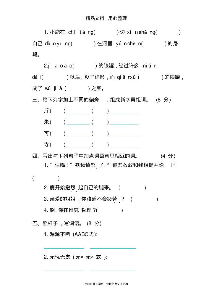 部编版(统编)三年级下册小学语文全册单元测试卷_第8页