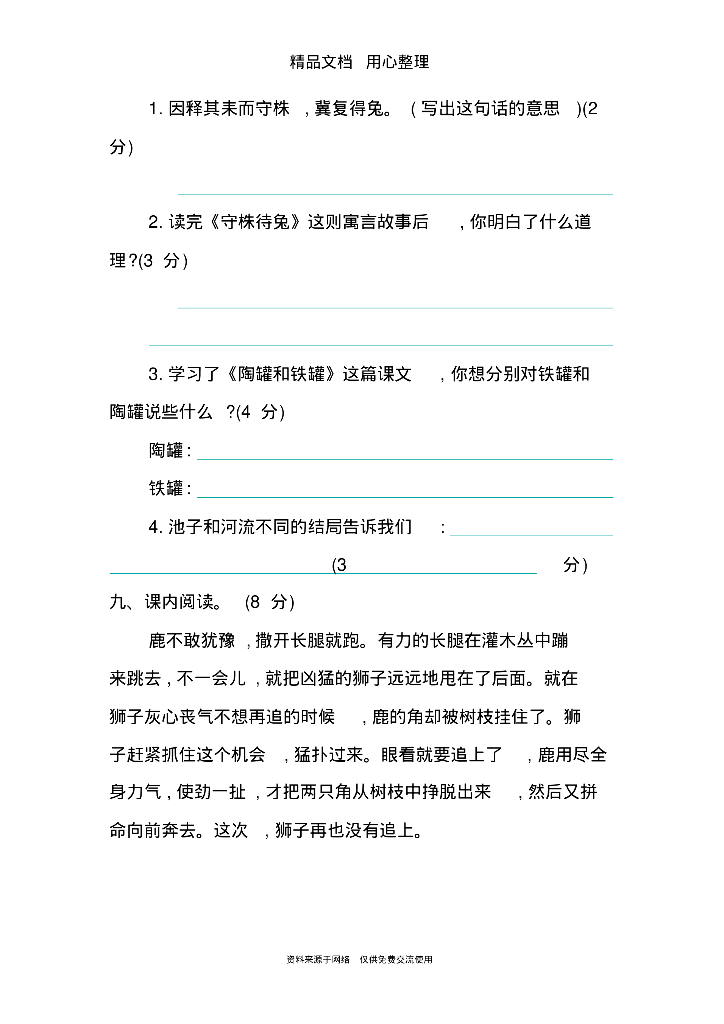 部编版(统编)三年级下册小学语文全册单元测试卷_第10页