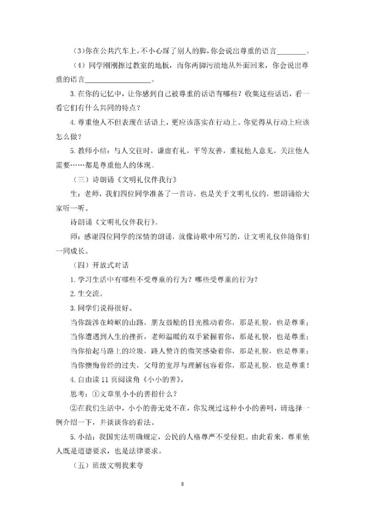 部编版《道德与法治》六年级下学期全册教案_第8页