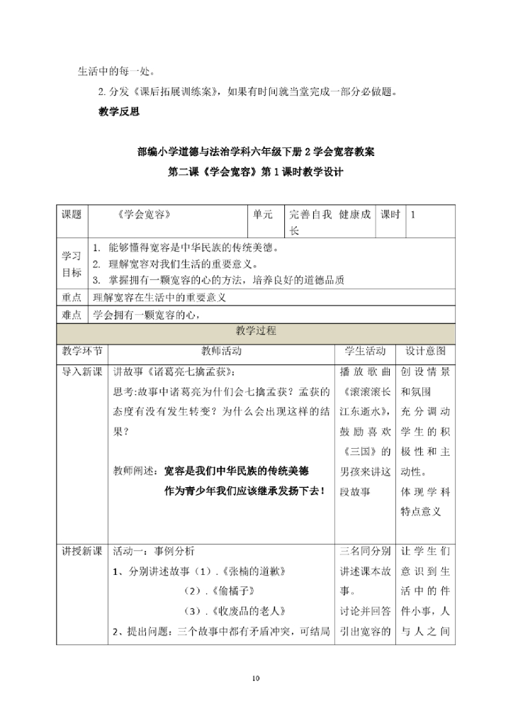 部编版《道德与法治》六年级下学期全册教案_第10页