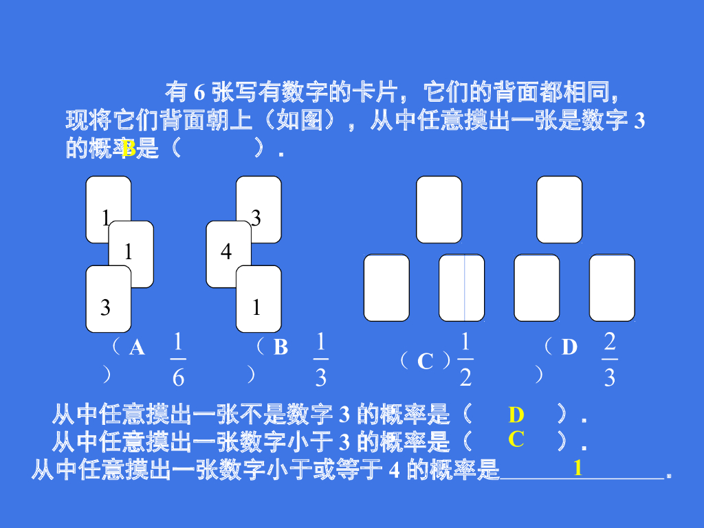 北师大版中考数学复习专题课件：概率与统计ppt课件_第8页