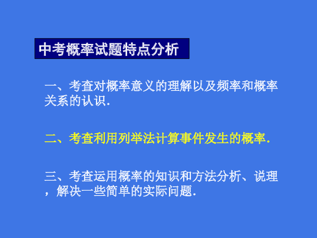 北师大版中考数学复习专题课件：概率与统计ppt课件_第7页